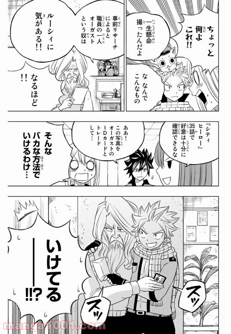 FAIRY TAIL CITY HERO - 第44話 - Page 9