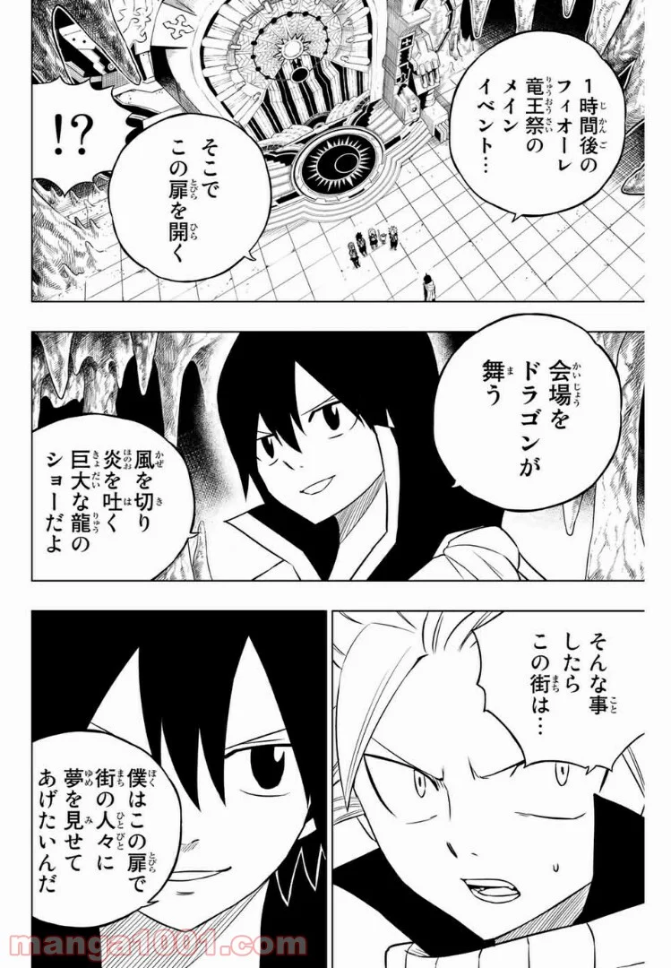 FAIRY TAIL CITY HERO 第44.5話 - Trang 2