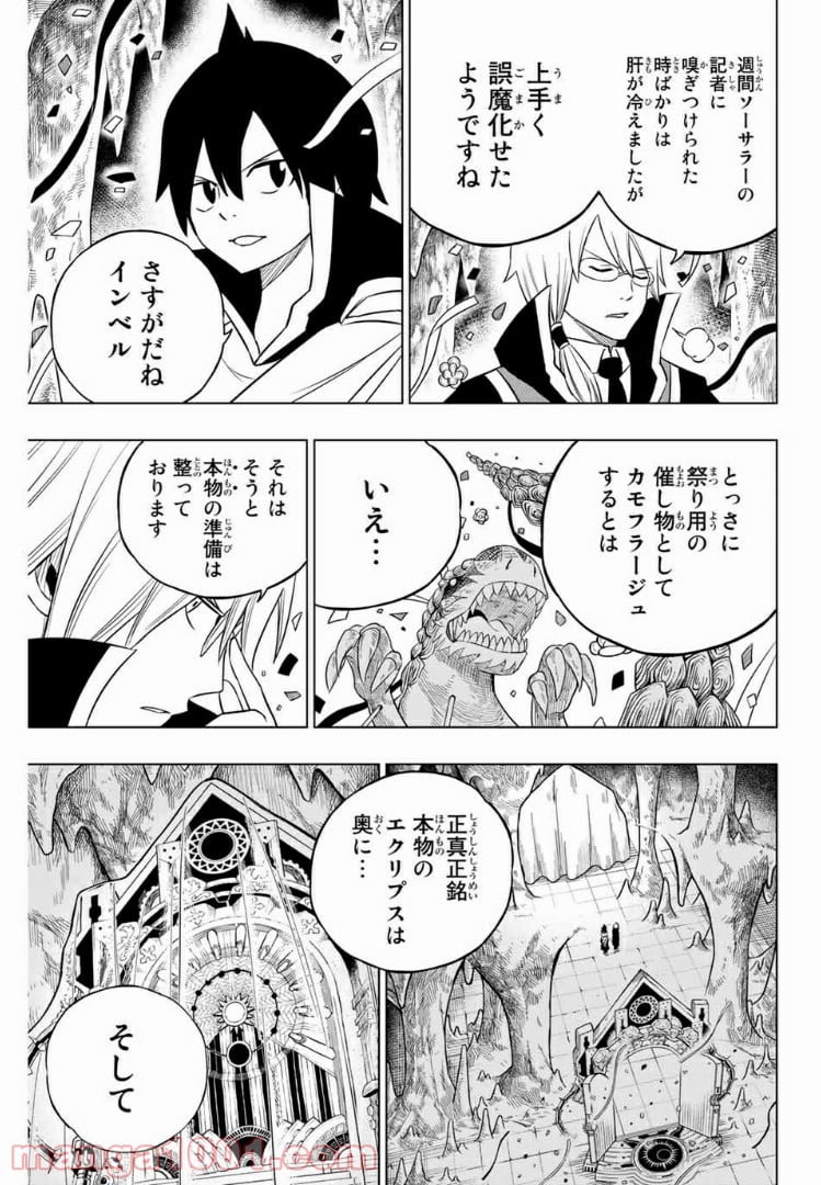 FAIRY TAIL CITY HERO 第44.5話 - Trang 13