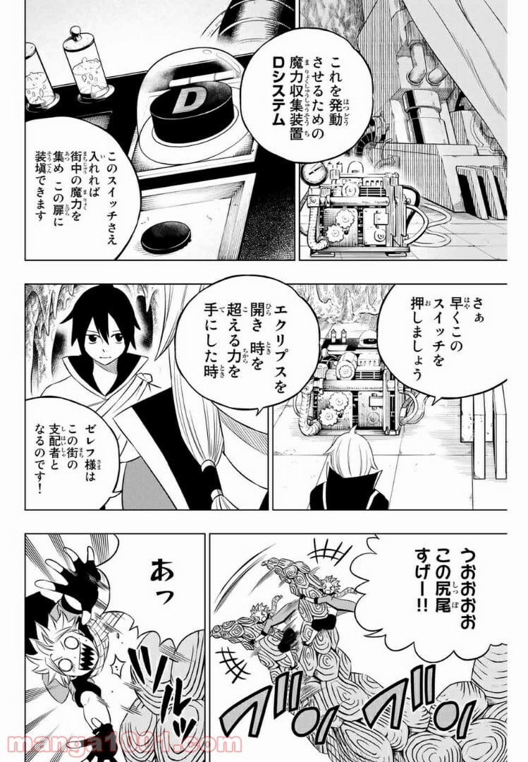FAIRY TAIL CITY HERO 第44.5話 - Trang 14
