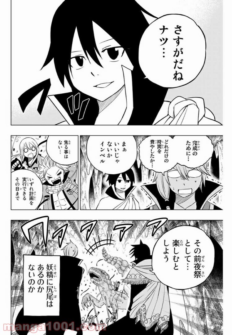 FAIRY TAIL CITY HERO 第44.5話 - Trang 16