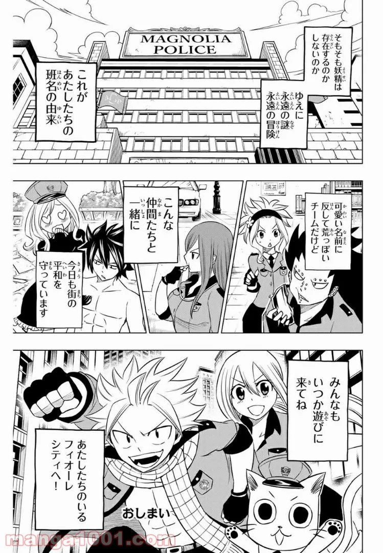 FAIRY TAIL CITY HERO 第44.5話 - Trang 17