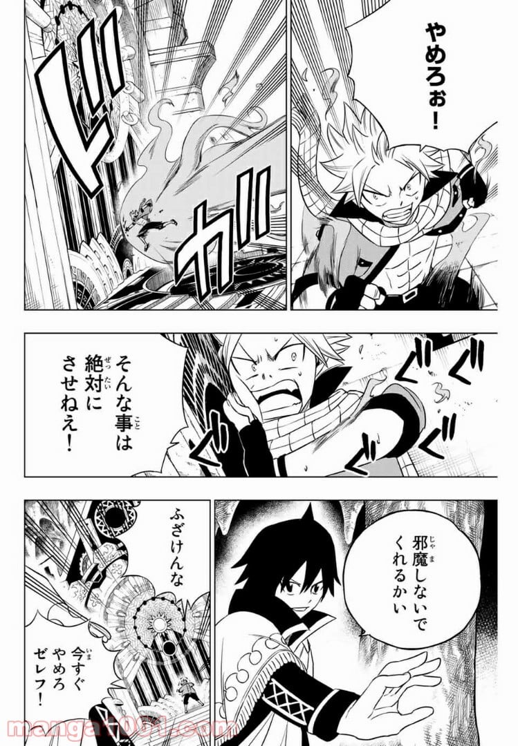 FAIRY TAIL CITY HERO 第44.5話 - Trang 4