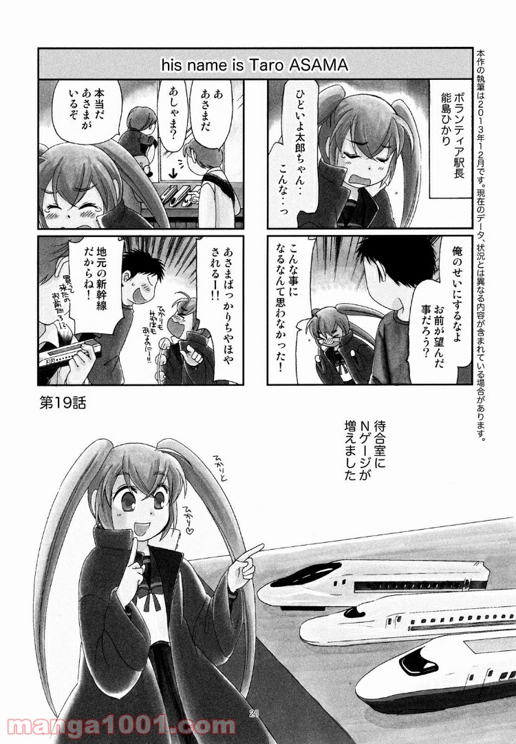 ひかり！出発進行 第19話 - Trang 1