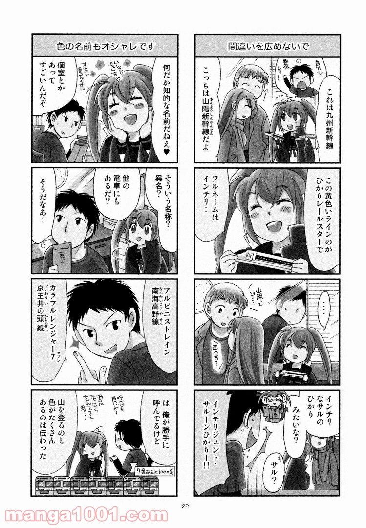 ひかり！出発進行 第19話 - Trang 2