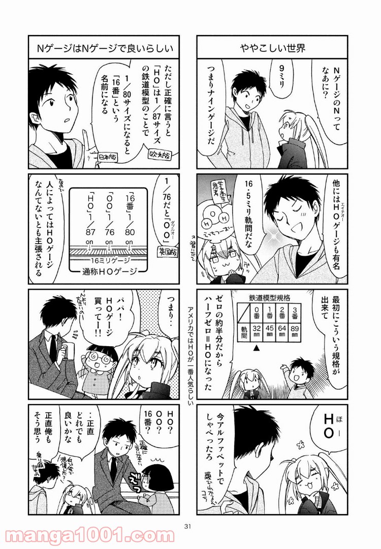 ひかり！出発進行 第19話 - Trang 11