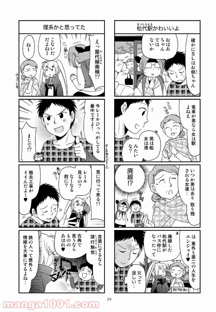 ひかり！出発進行 第19話 - Trang 4