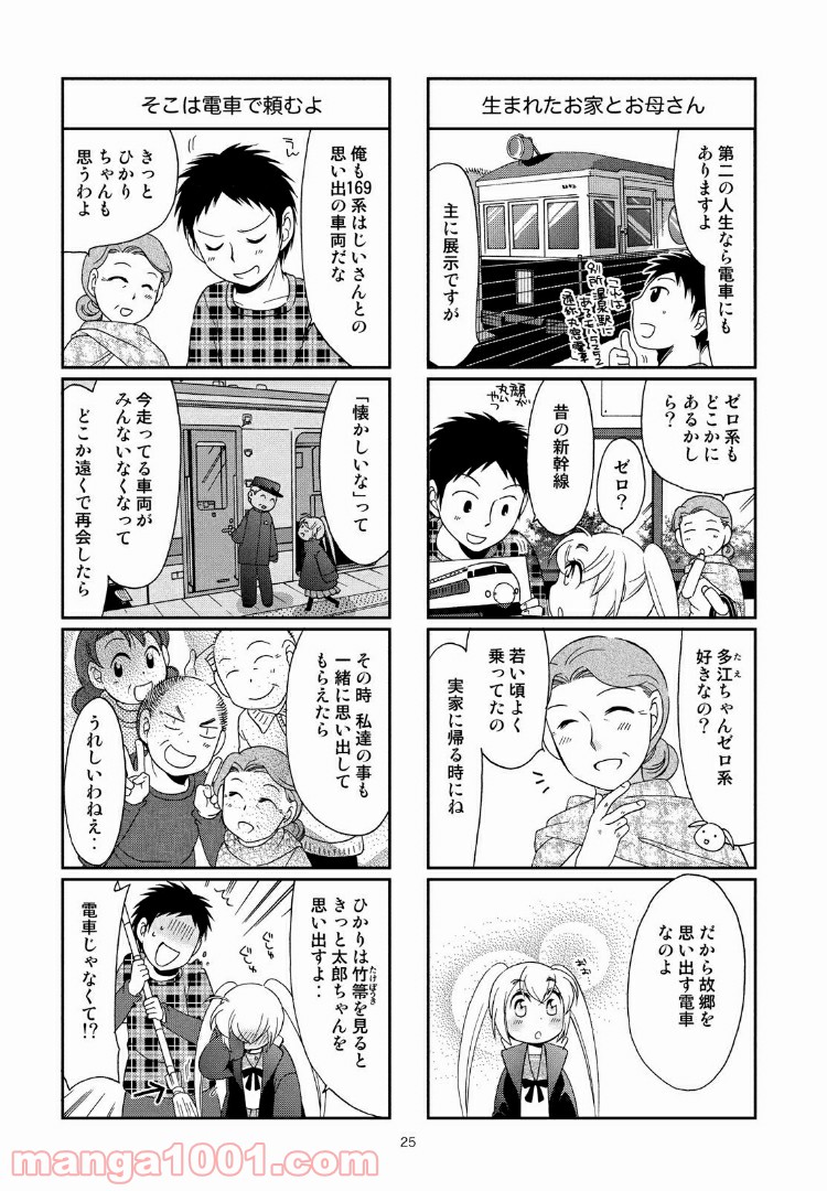 ひかり！出発進行 第19話 - Trang 5