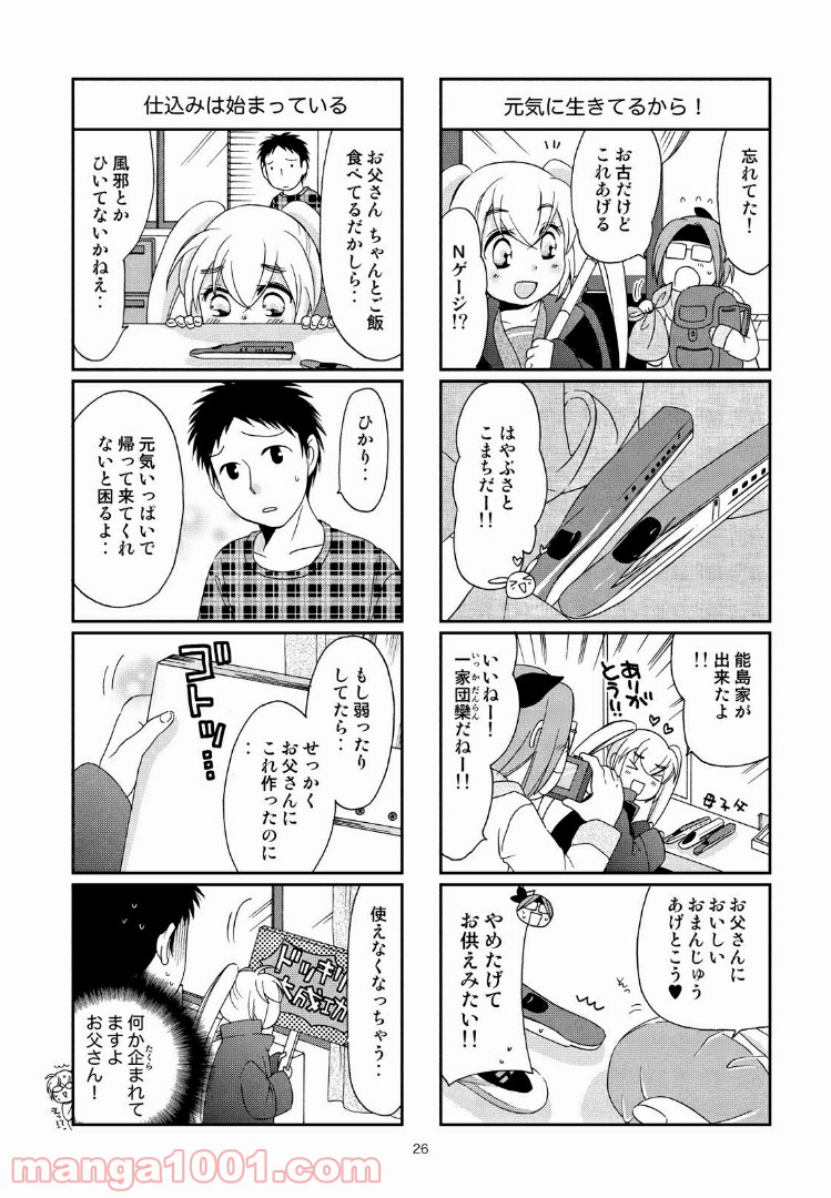 ひかり！出発進行 第19話 - Trang 6