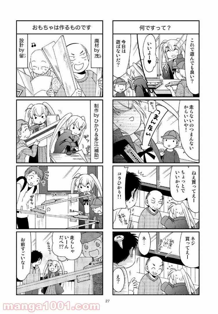 ひかり！出発進行 第19話 - Trang 7