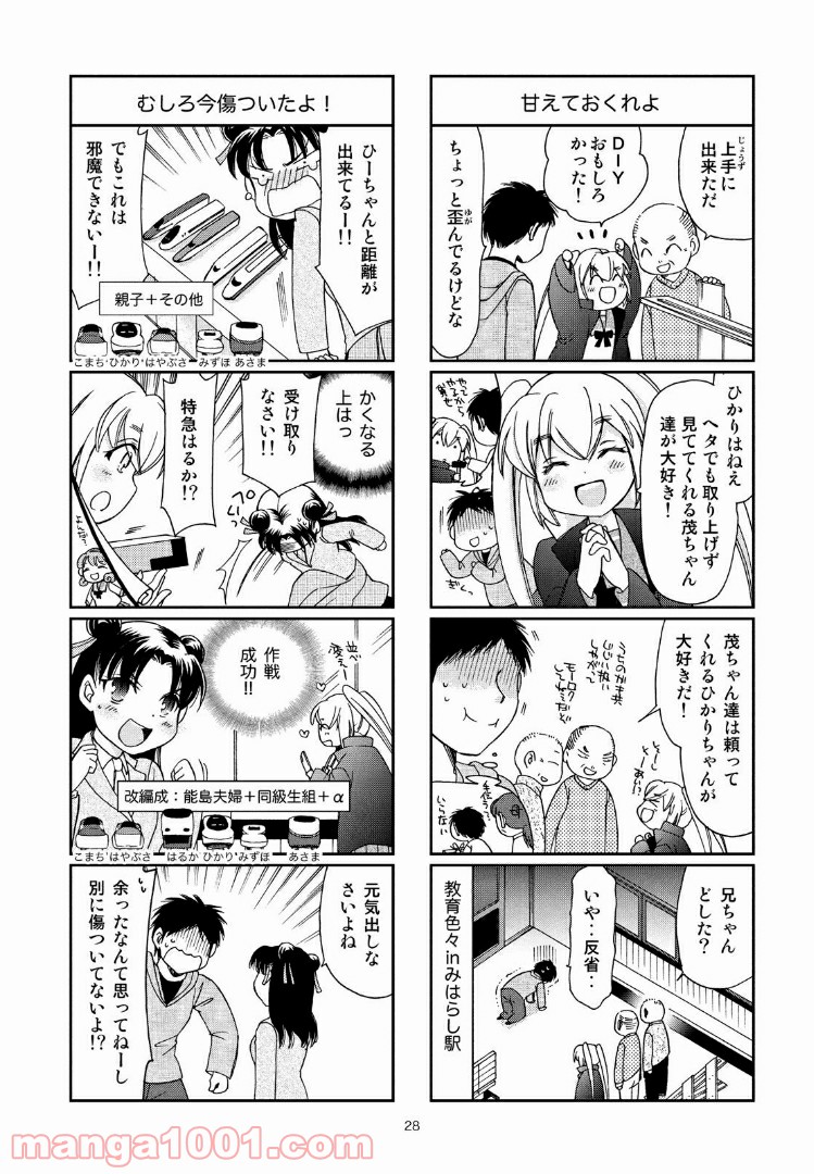 ひかり！出発進行 第19話 - Trang 8