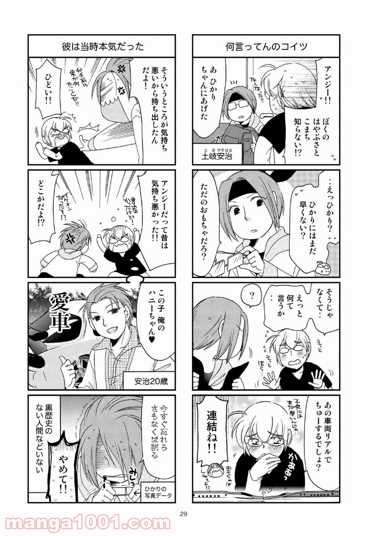 ひかり！出発進行 第19話 - Trang 9