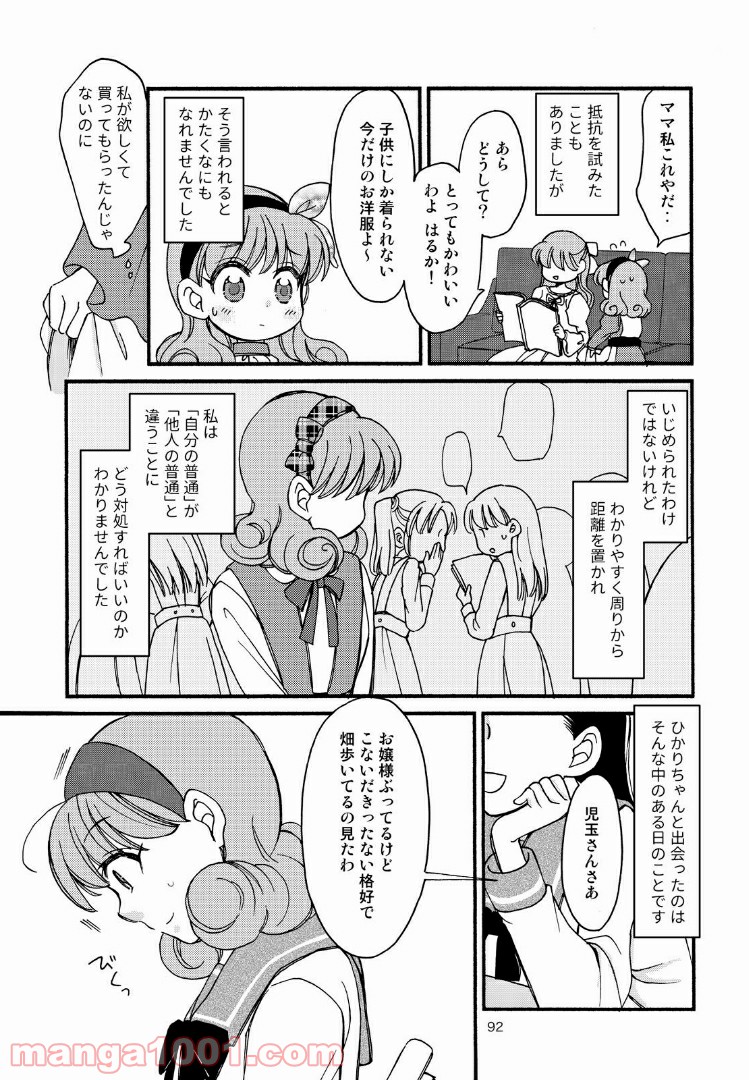ひかり！出発進行 第48.1話 - Trang 2