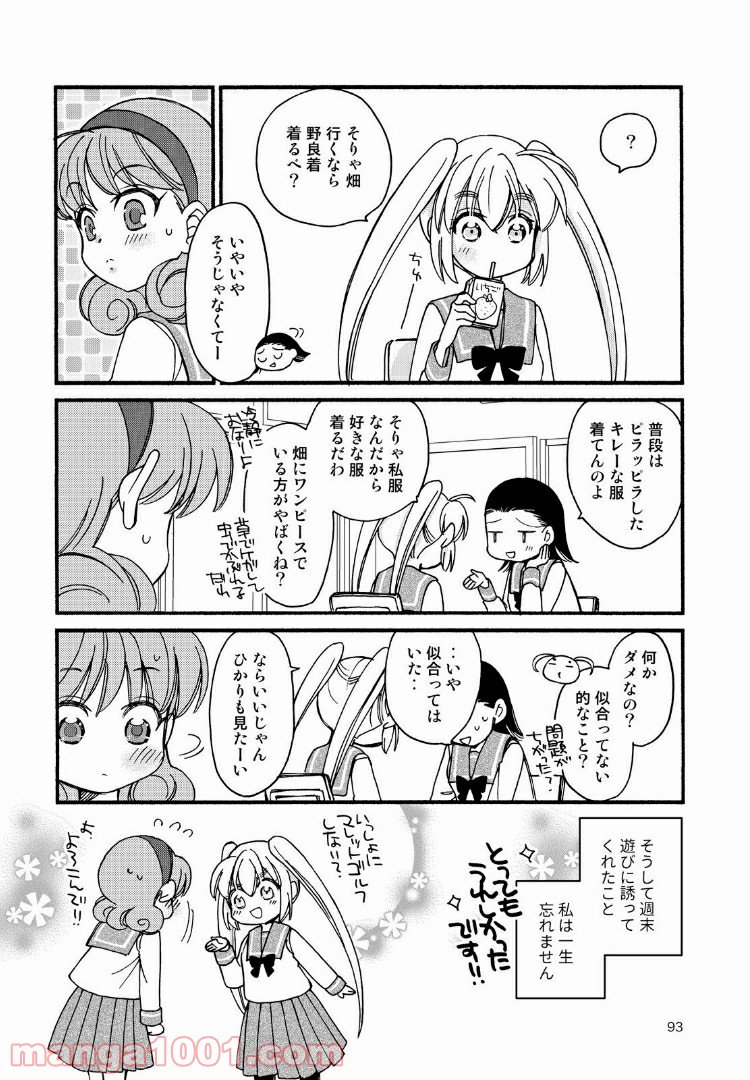 ひかり！出発進行 第48.1話 - Trang 3