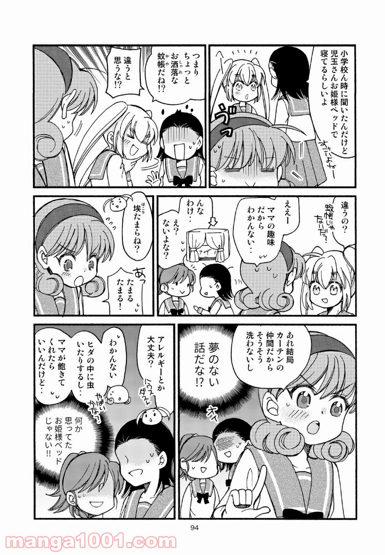 ひかり！出発進行 第48.1話 - Trang 4