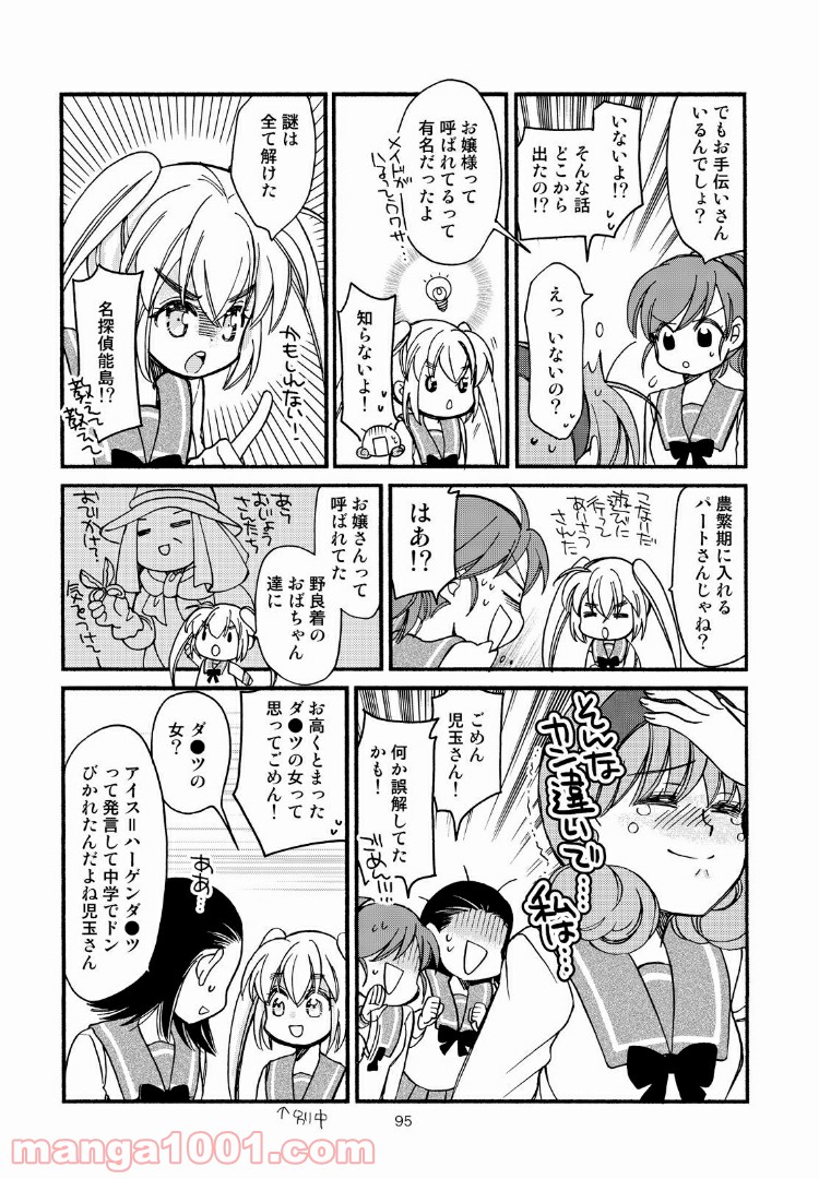 ひかり！出発進行 第48.1話 - Trang 5