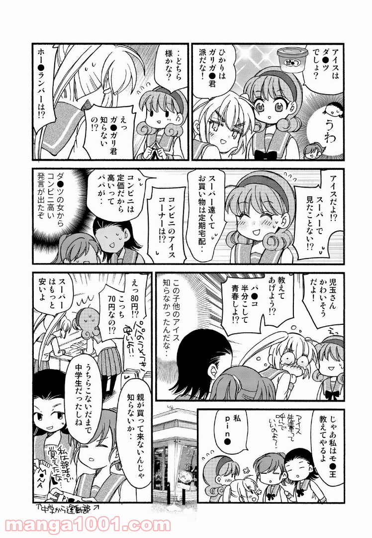 ひかり！出発進行 第48.1話 - Trang 6