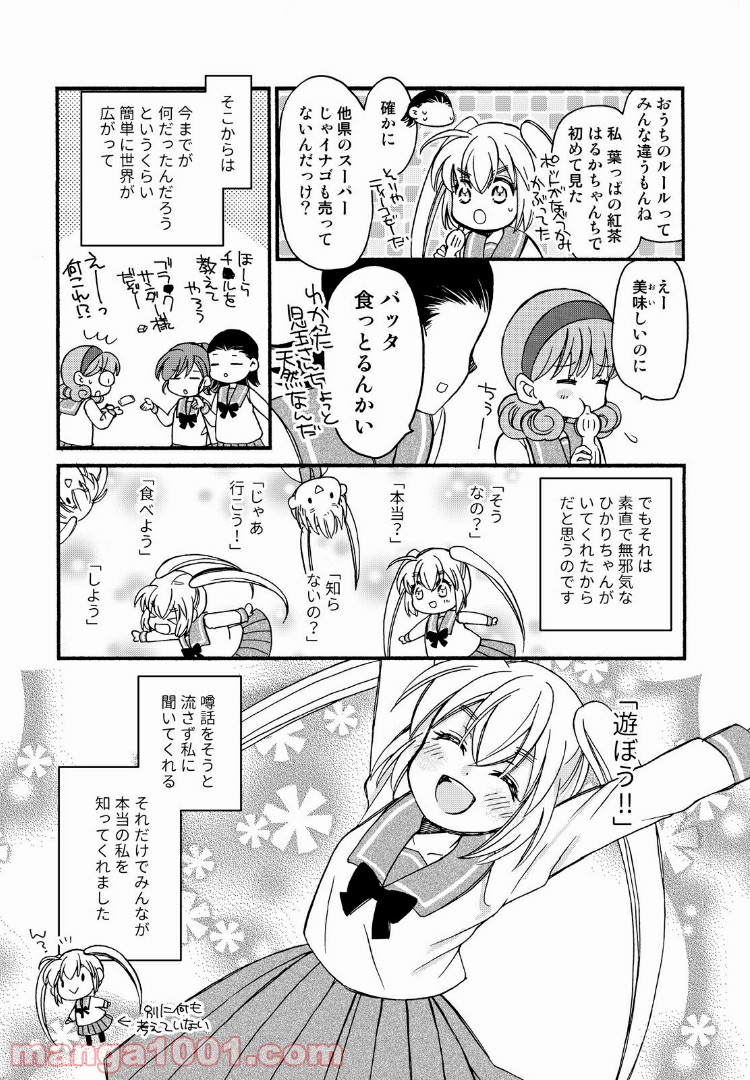 ひかり！出発進行 第48.1話 - Trang 7