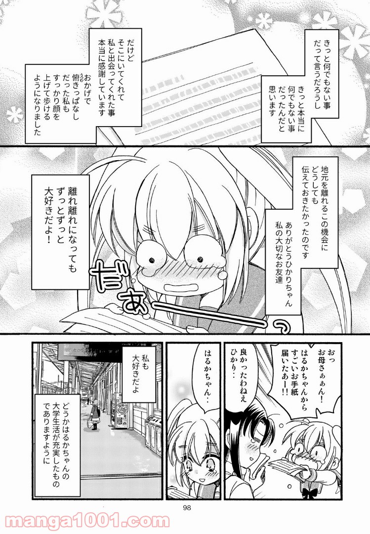 ひかり！出発進行 第48.1話 - Trang 8
