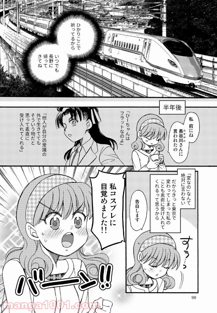 ひかり！出発進行 第48.1話 - Trang 9