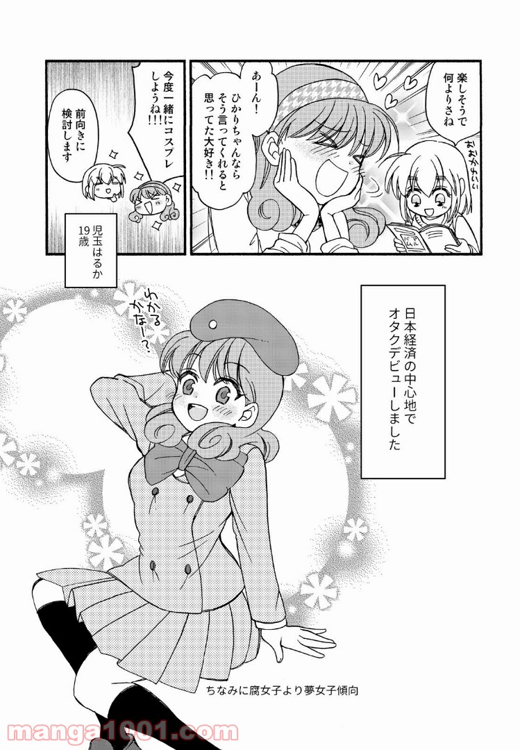 ひかり！出発進行 第48.1話 - Trang 10
