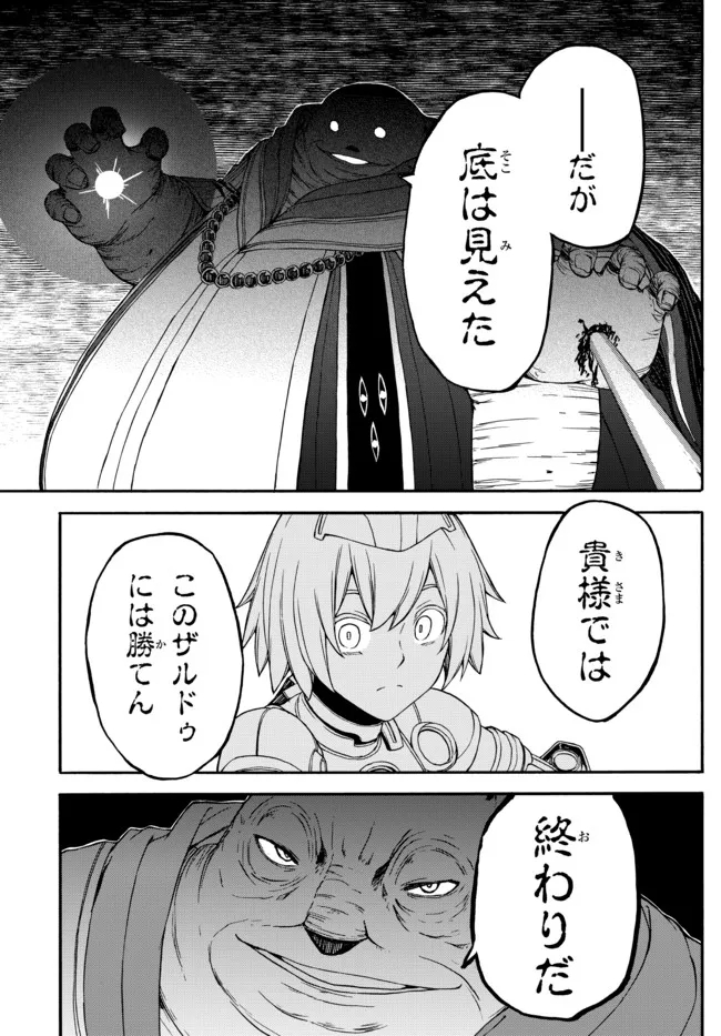 異世界カード無双　魔神殺しのFランク冒険者 第6話 - Trang 21