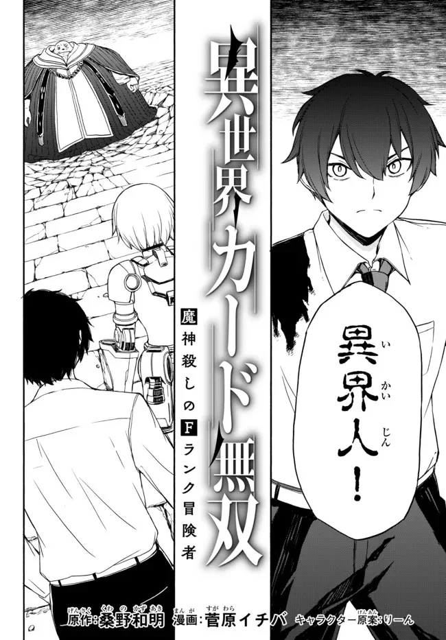 異世界カード無双　魔神殺しのFランク冒険者 第6話 - Trang 4