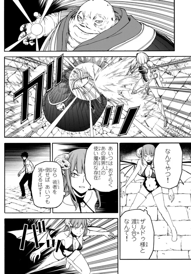 異世界カード無双　魔神殺しのFランク冒険者 第6話 - Trang 10