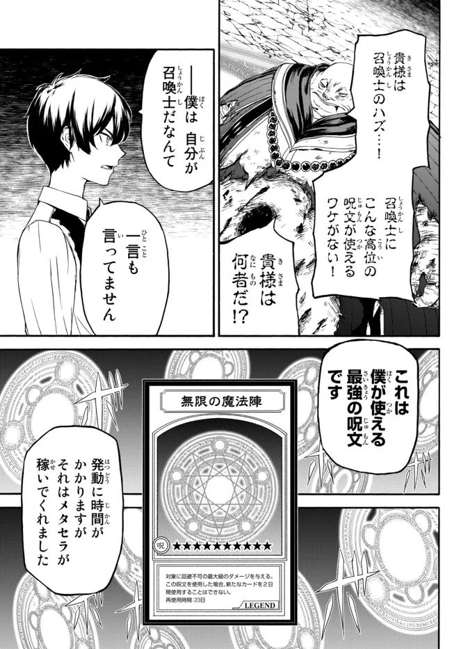 異世界カード無双　魔神殺しのFランク冒険者 - 第7話 - Page 19