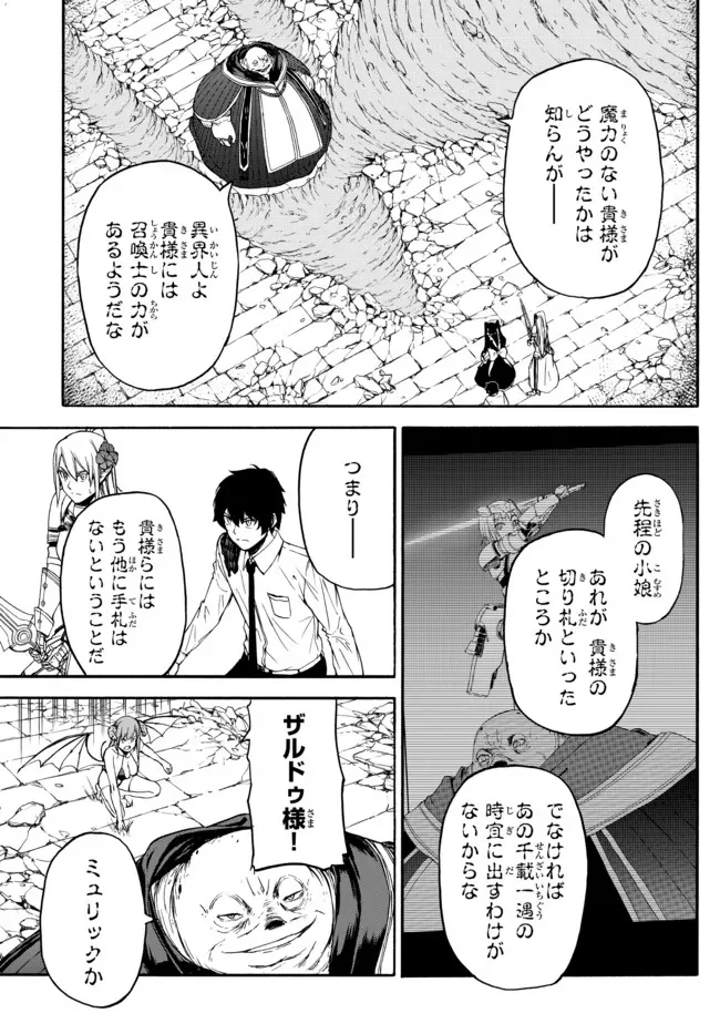 異世界カード無双　魔神殺しのFランク冒険者 - 第7話 - Page 3