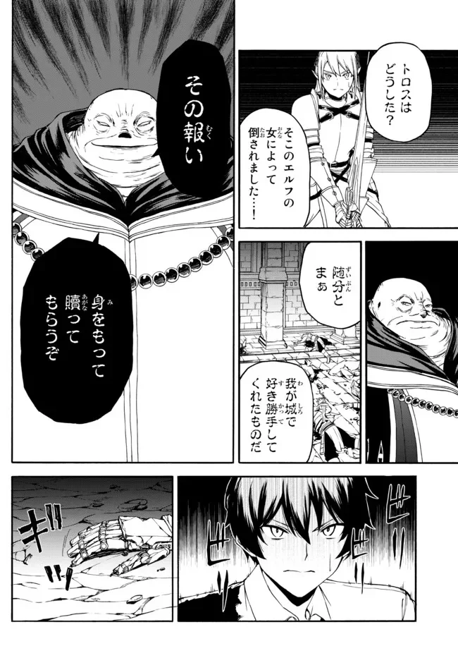 異世界カード無双　魔神殺しのFランク冒険者 - 第7話 - Page 4