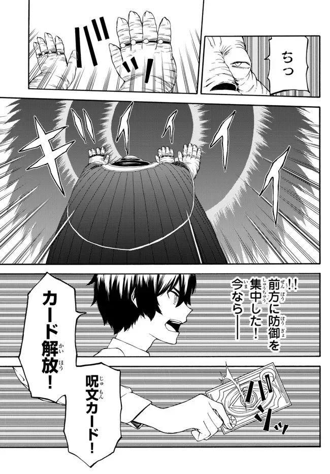 異世界カード無双　魔神殺しのFランク冒険者 - 第7話 - Page 9