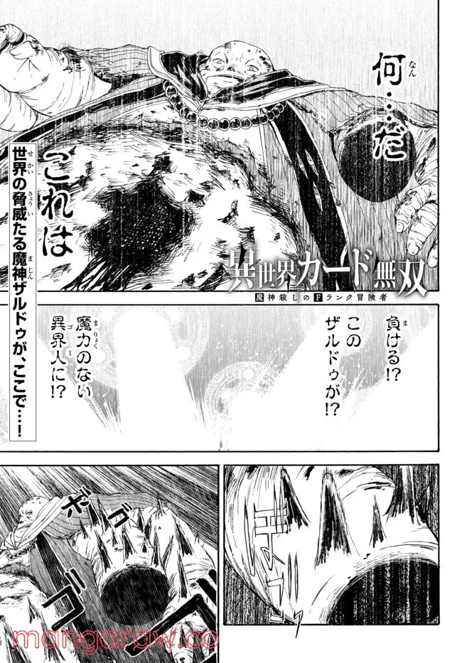 異世界カード無双　魔神殺しのFランク冒険者 第8話 - Trang 1