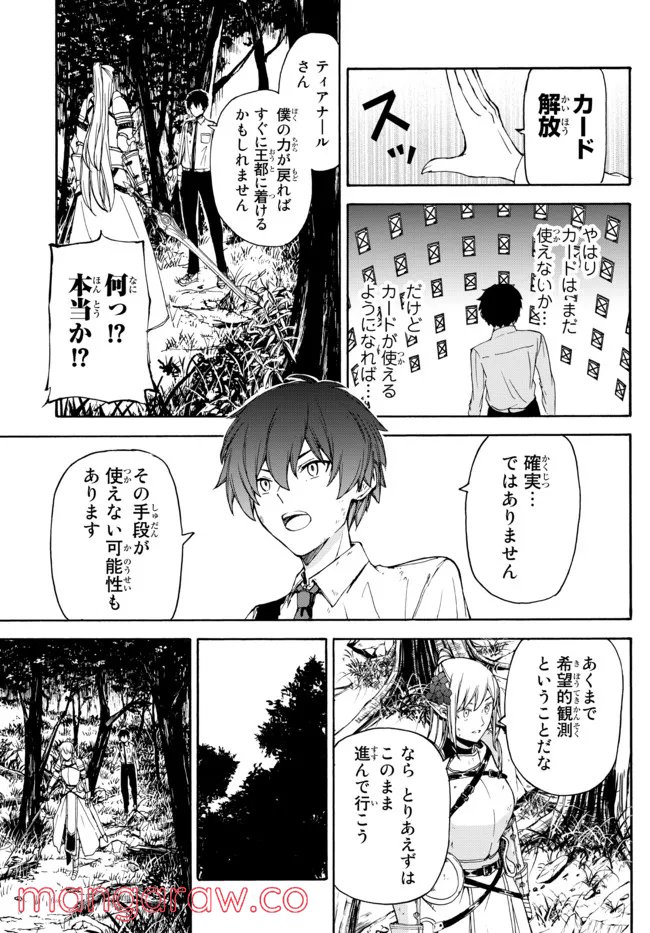 異世界カード無双　魔神殺しのFランク冒険者 第8話 - Trang 13