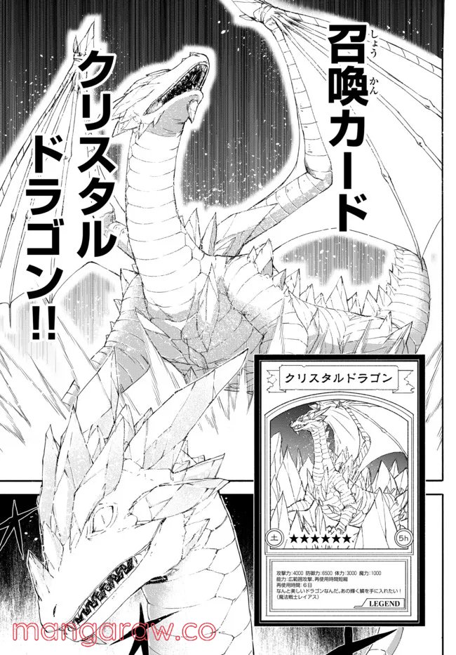 異世界カード無双　魔神殺しのFランク冒険者 第8話 - Trang 17