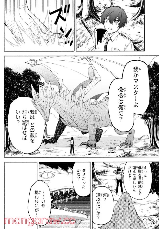 異世界カード無双　魔神殺しのFランク冒険者 第8話 - Trang 18