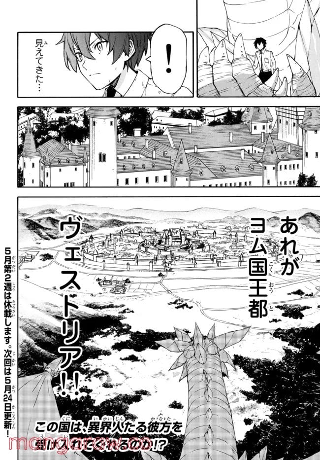 異世界カード無双　魔神殺しのFランク冒険者 第8話 - Trang 20