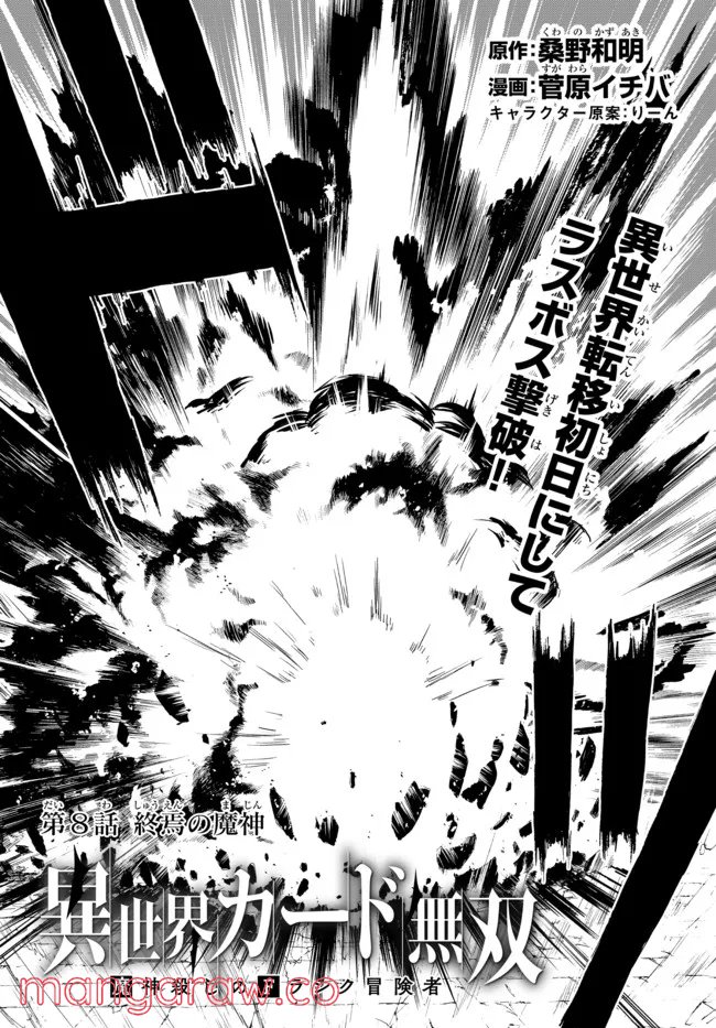 異世界カード無双　魔神殺しのFランク冒険者 第8話 - Trang 3