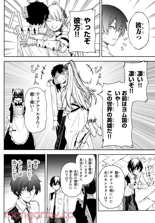 異世界カード無双　魔神殺しのFランク冒険者 第8話 - Trang 6