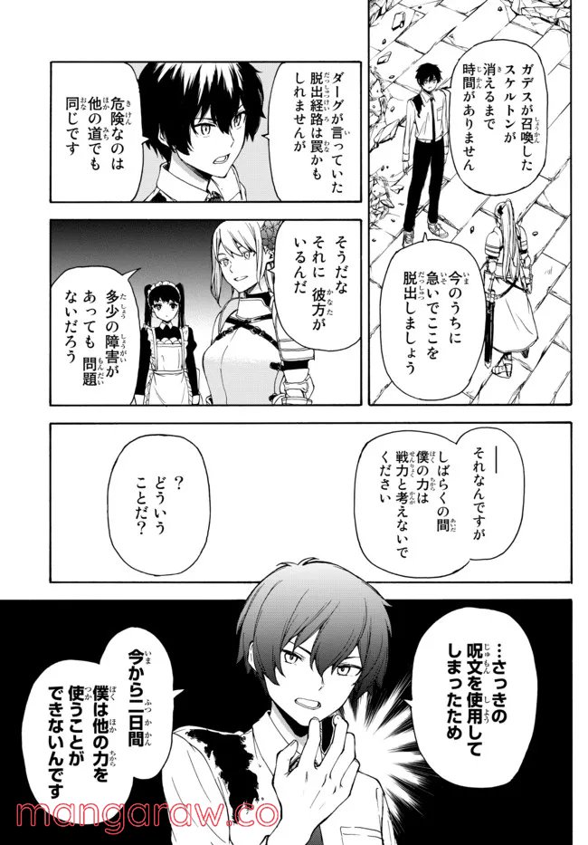 異世界カード無双　魔神殺しのFランク冒険者 第8話 - Trang 7