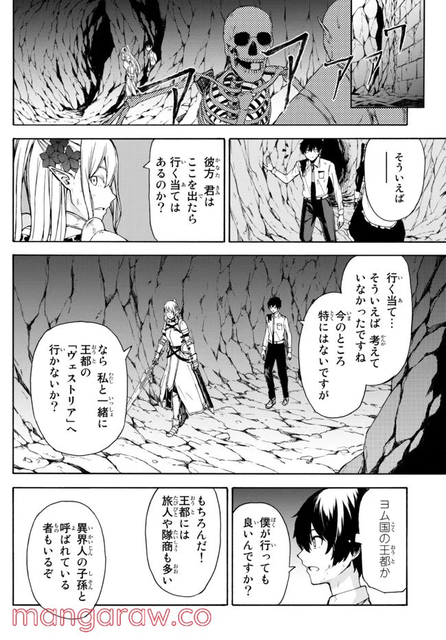異世界カード無双　魔神殺しのFランク冒険者 第8話 - Trang 8