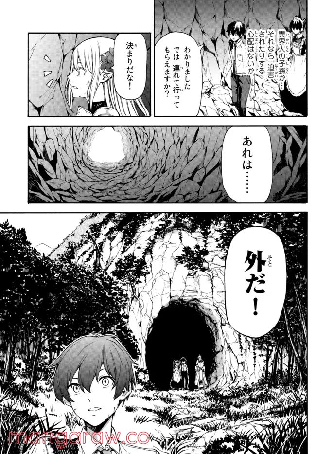 異世界カード無双　魔神殺しのFランク冒険者 第8話 - Trang 9