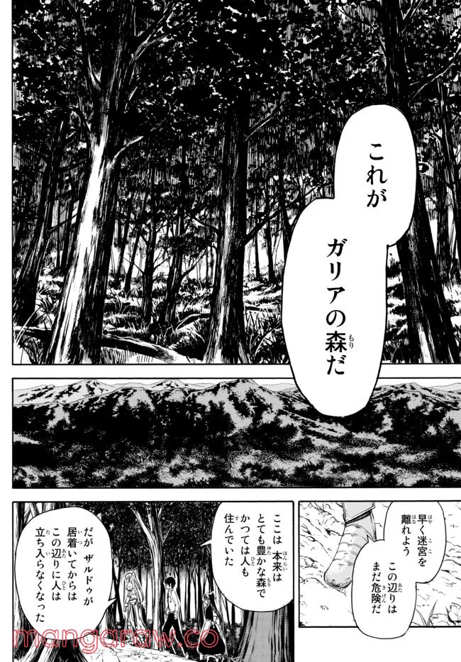 異世界カード無双　魔神殺しのFランク冒険者 第8話 - Trang 10