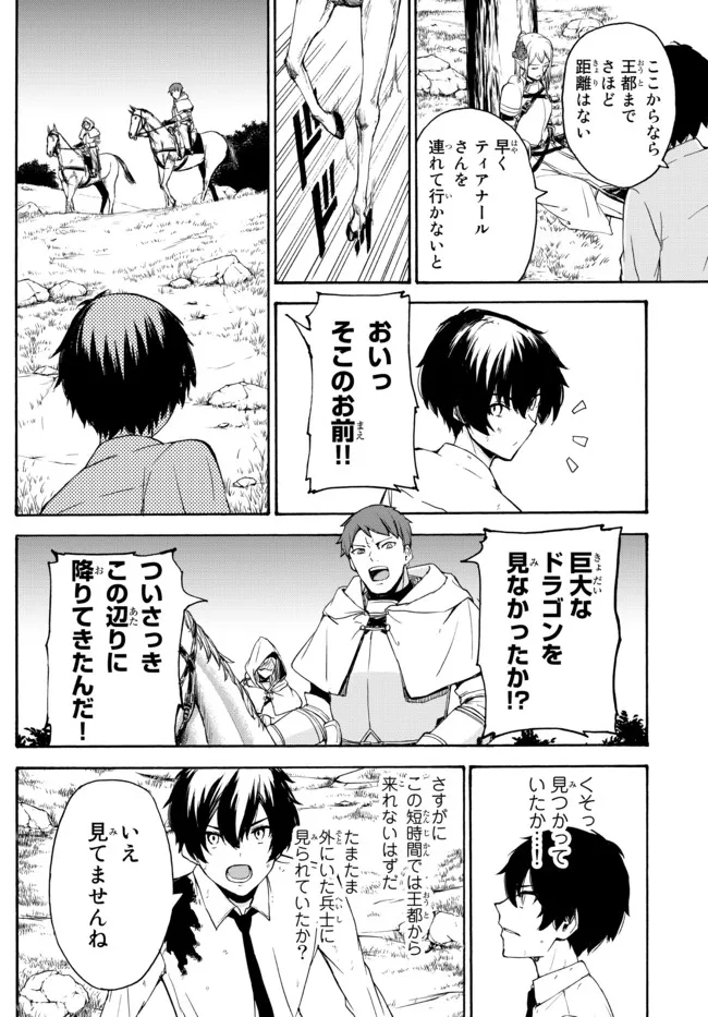 異世界カード無双　魔神殺しのFランク冒険者 第9話 - Trang 2