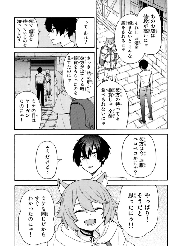 異世界カード無双　魔神殺しのFランク冒険者 第9話 - Trang 17