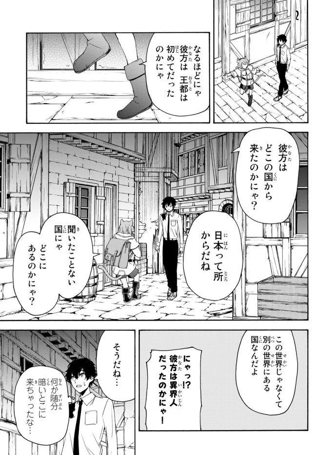 異世界カード無双　魔神殺しのFランク冒険者 第9話 - Trang 19