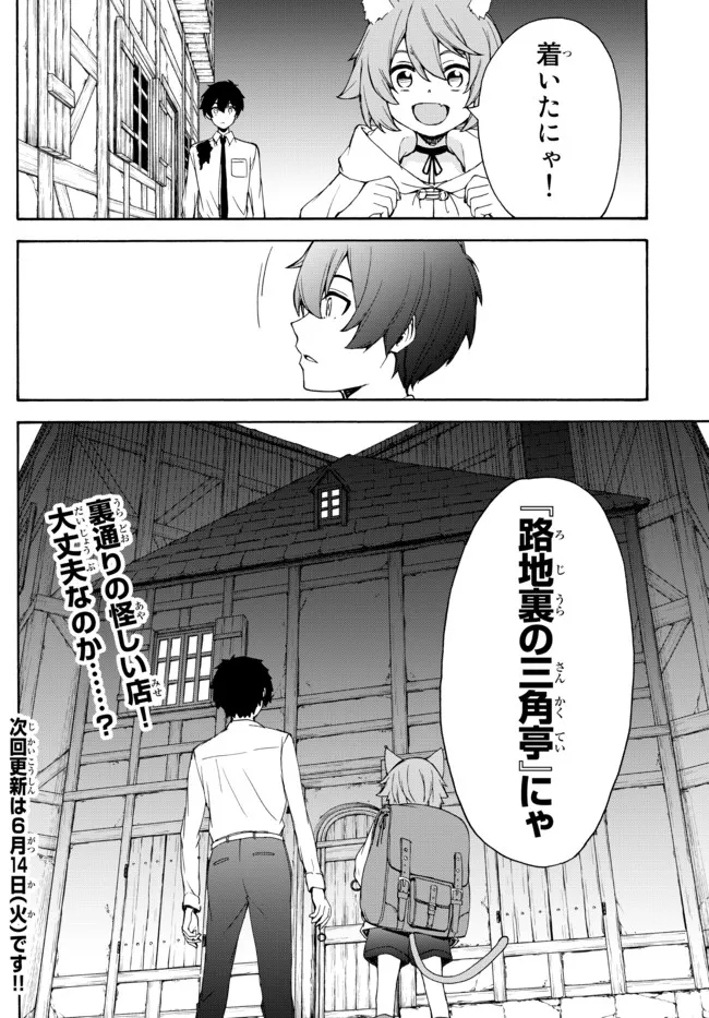 異世界カード無双　魔神殺しのFランク冒険者 第9話 - Trang 20