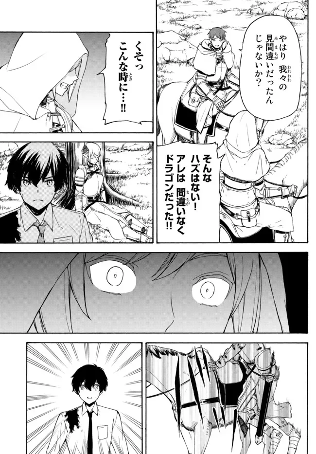 異世界カード無双　魔神殺しのFランク冒険者 第9話 - Trang 3