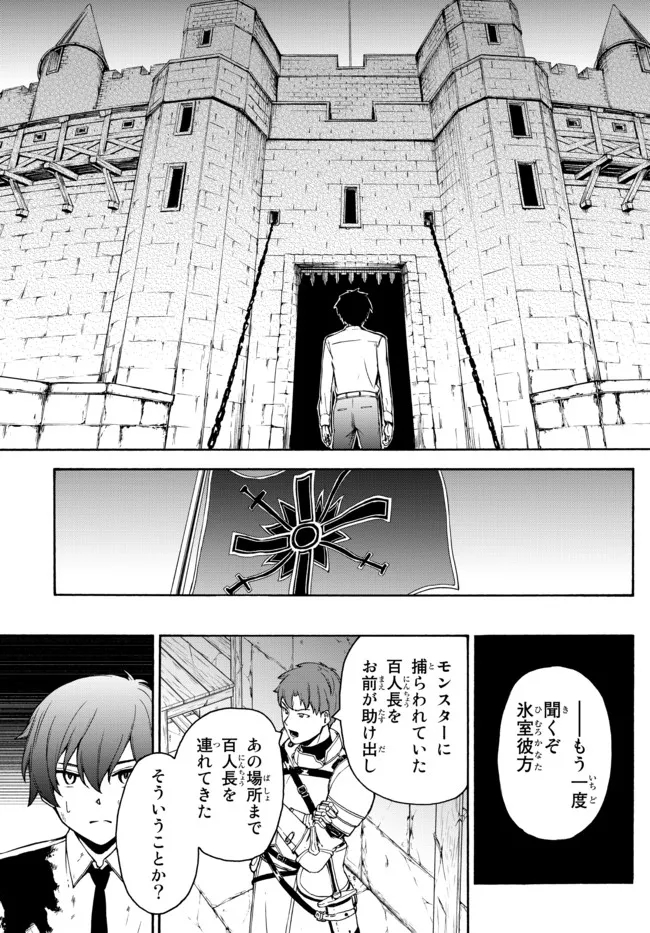 異世界カード無双　魔神殺しのFランク冒険者 第9話 - Trang 7