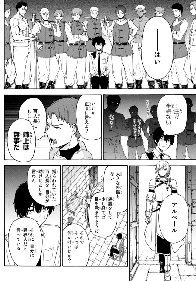 異世界カード無双　魔神殺しのFランク冒険者 第9話 - Trang 8